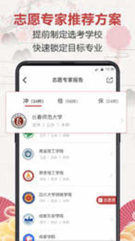 企鹅高考志愿安卓免费版