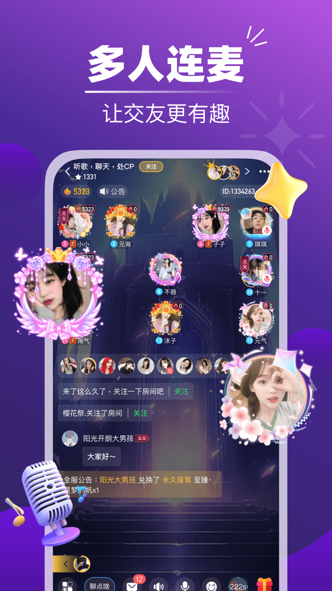 音对语聊最新版(3)