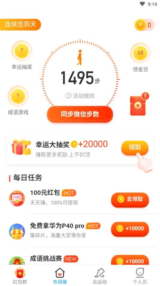 运动红包群图2