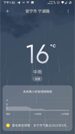 小米天气预报安卓免费版图1