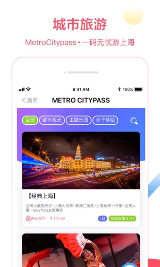 metro大都会app(1)