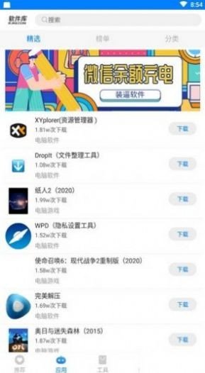 安楠软件库官方版图4