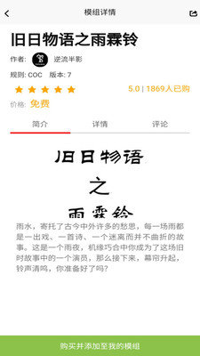 TRPG盒子安卓免费版图1