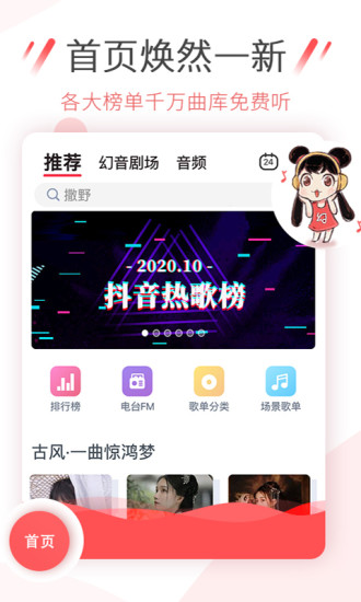 幻音音乐高能版图1