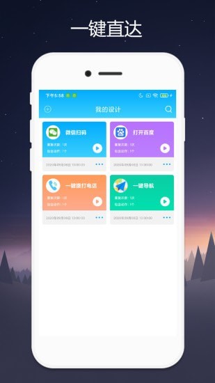 Quicker免费版