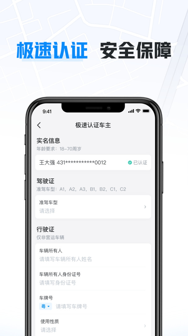 哈啰顺风车无广告版图3