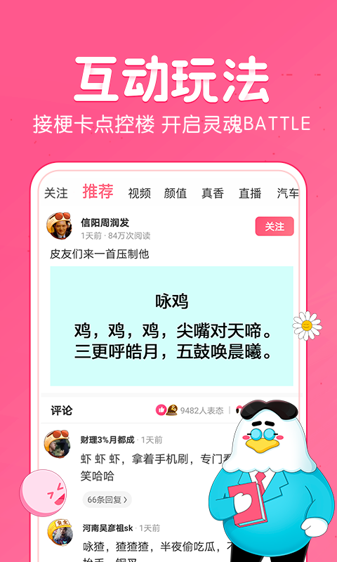 皮皮虾软件手机免费版图1