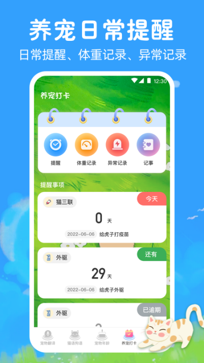 狗语翻译器官方最新版图2