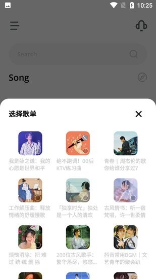 卡音音乐软件无广告版图2