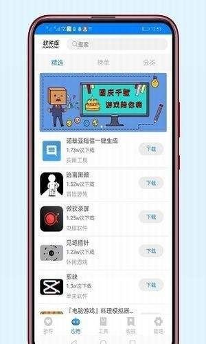 安楠软件库官方版图1