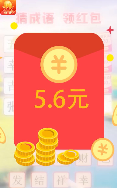金金成语图2
