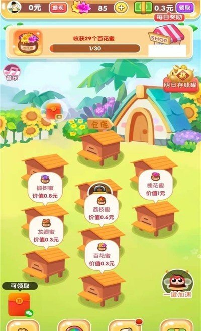 我要养蜜蜂通用版图1