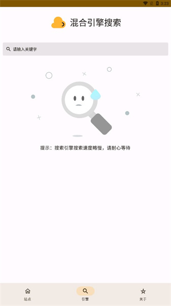 混合盘搜索安卓官方版图1