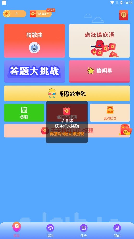 猜猜达人直装版图2