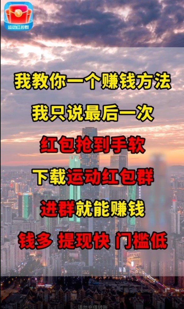 运动红包群免费版图3