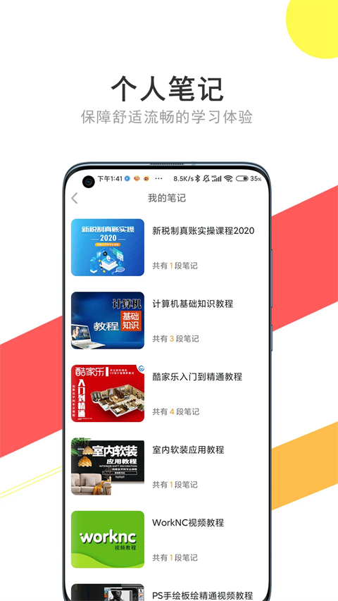我要自学网手机正版图4