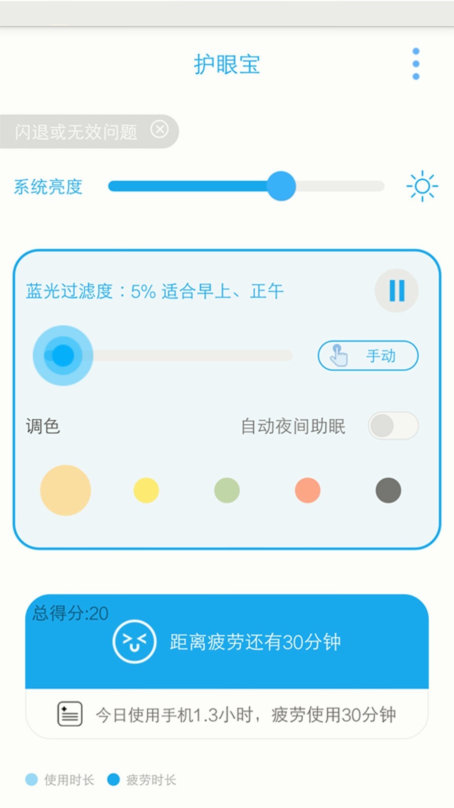 护眼宝官方正版图1