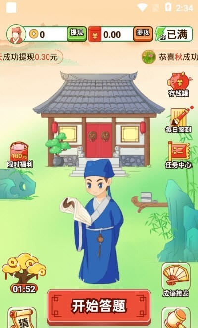 天天玩成语图3