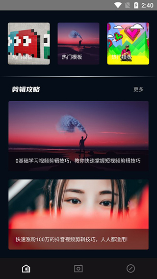 易剪辑官方最新版图1