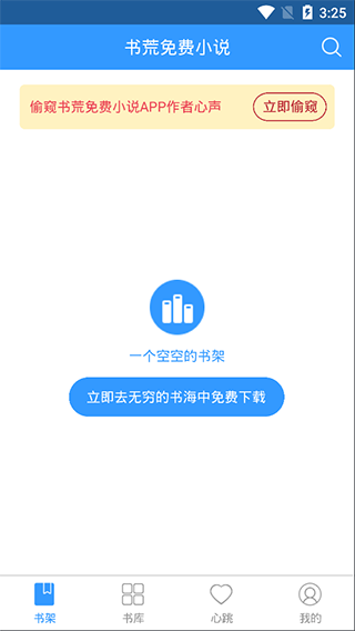 香糖小说最新版图1