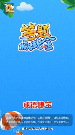 成语赚宝红包版图4