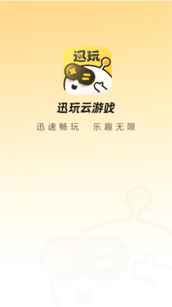 迅玩云手机版图1