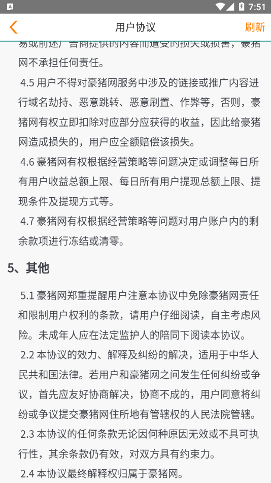 豪猪网极速版图1
