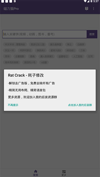 磁力猫去广告版图3