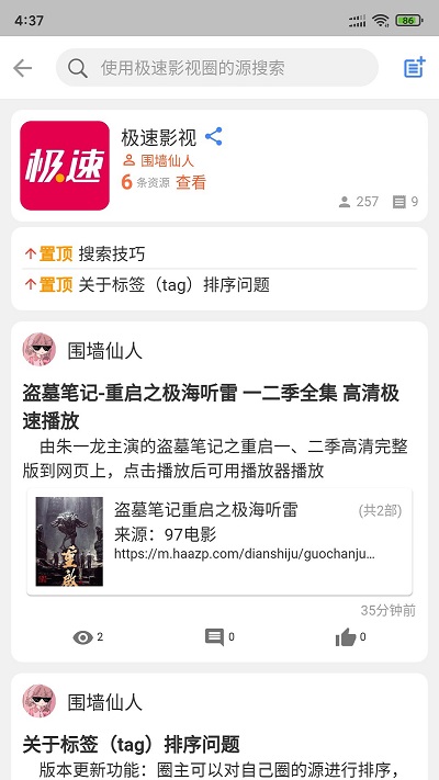 小羊搜搜去广告版图2