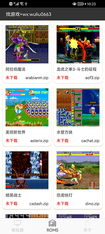 mame模拟器手机最新版图4