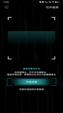 检测隐藏摄像头安卓直装版图1