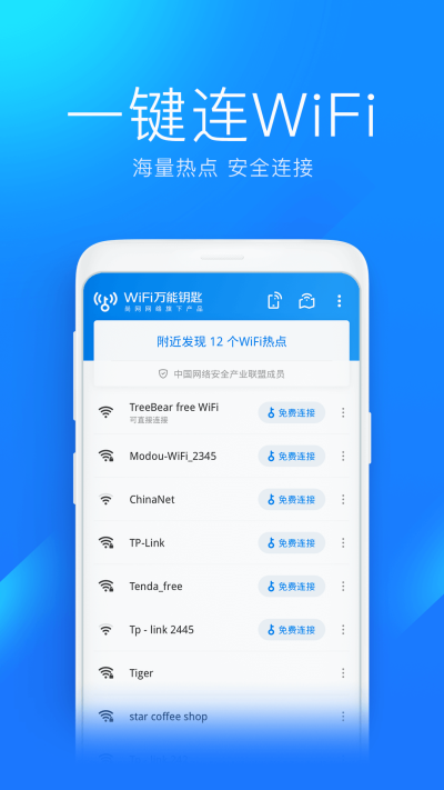万能钥匙wifi自动解锁显示密码免费版图2