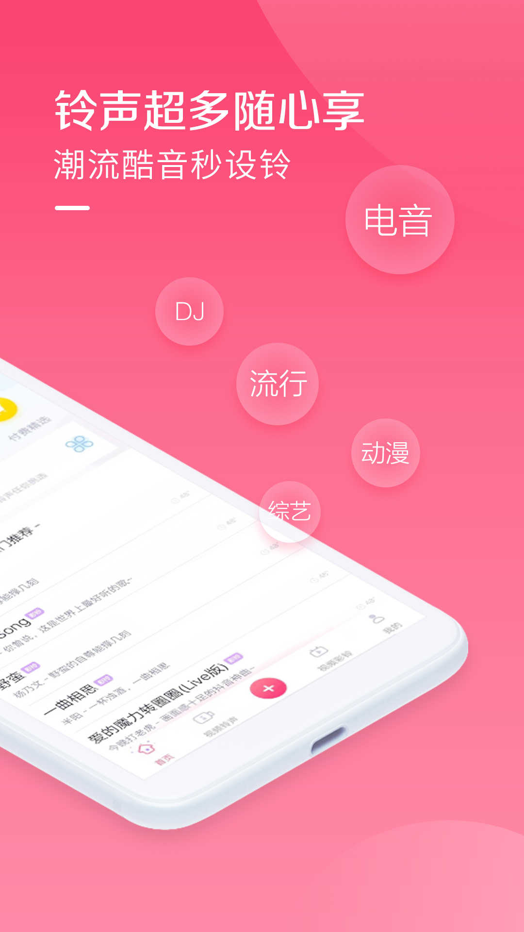 酷音铃声手机正版图4