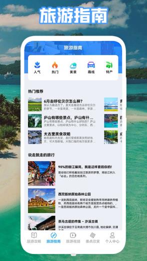 丛中旅游安卓版图2