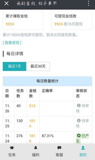 桔子兼职通用版图4