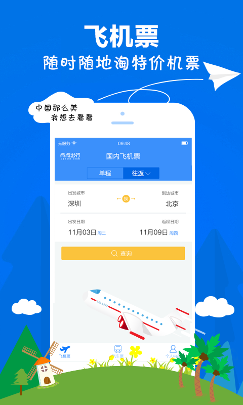 点点出行图1