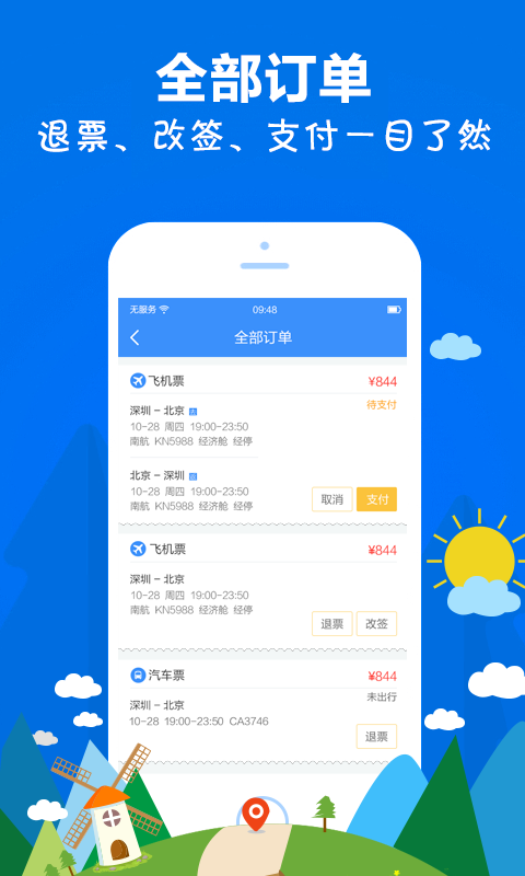 点点出行图2