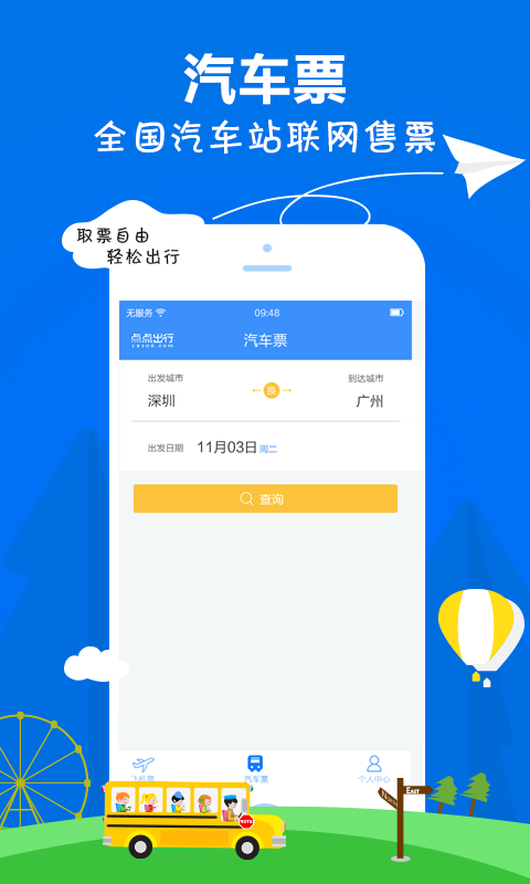 点点出行图3