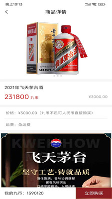 九觅盒子安卓版图3