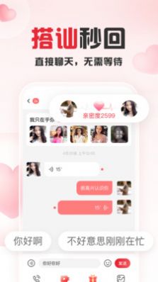 趣爱安卓版图3