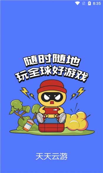 天天云游游戏绿色版图3