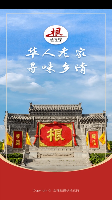 洪洞购免费版图1