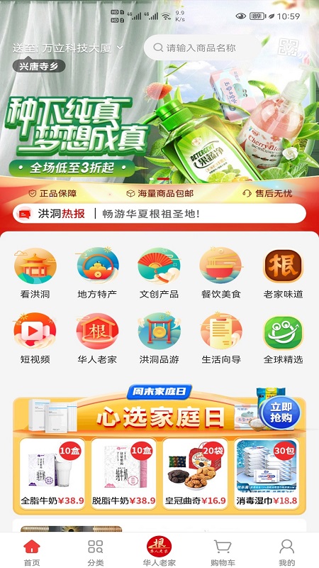 洪洞购免费版图3