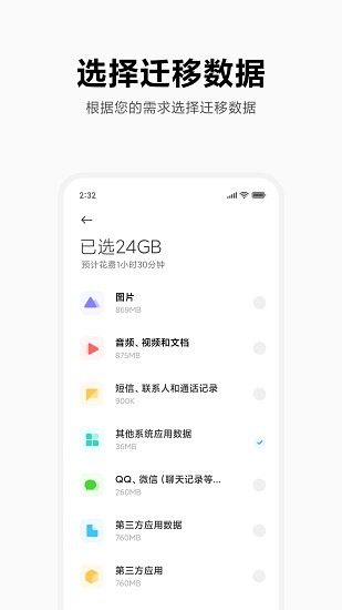 小米换机免费原版图2