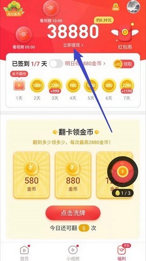 乐看极速视频红包版(2)
