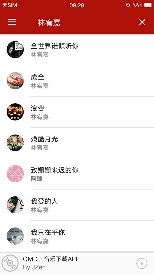 qmd音乐最新免费版图1