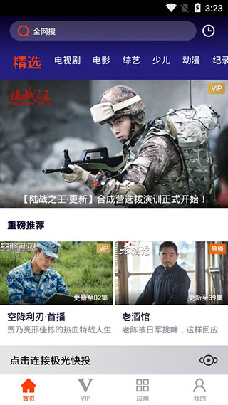 极光快投直装版图3
