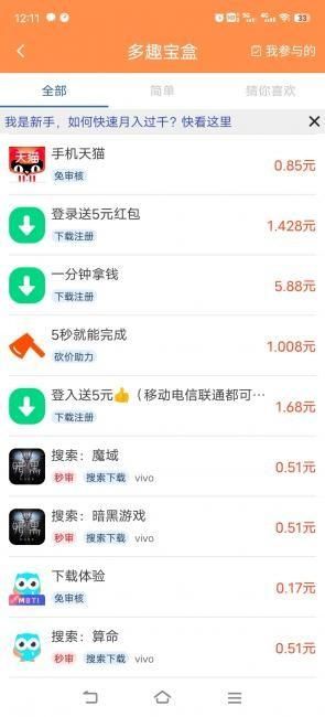 多趣宝盒手机正版图2