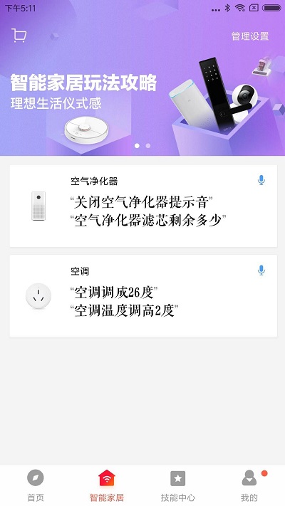 小爱音箱手机正版图4