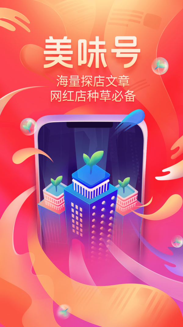 美味不用等安卓免费版图3